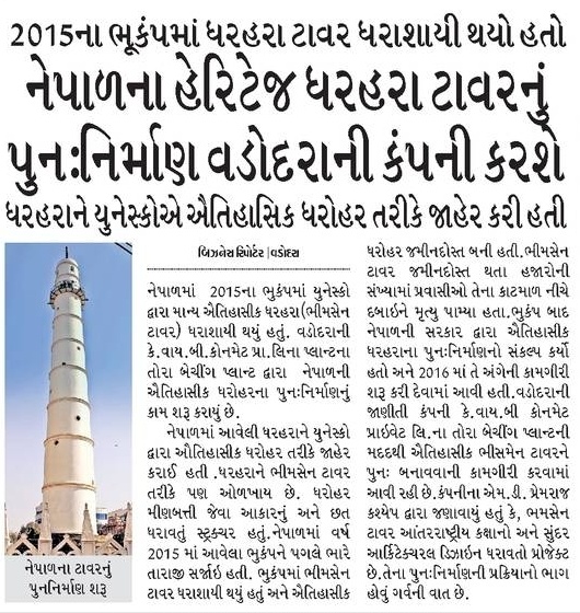 Nepal Heritage Tower Rework Coverage in Divyabhaskar